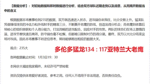 大乐透期号专家推荐：精选3红及客队抢分分析